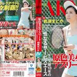 原色美女アスリート テニス歴13年の性なるサービスエース 現役テニスプレーヤー岩瀬まどか AVデビュー