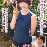 現役体育大生が挑戦！1cmハメ！足腰ガクブルビクンビクンイキまくりで、悶絶絶頂連続中出しラン選手ユイ選手